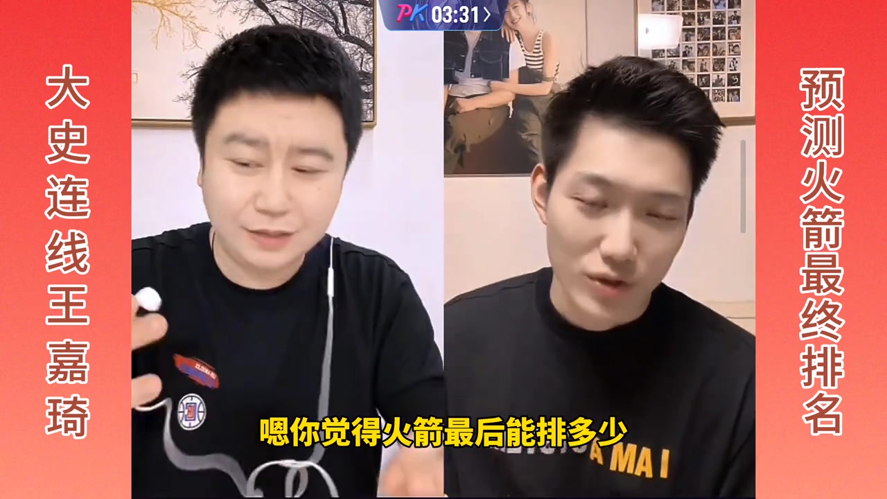 大史連線王嘉琦，預(yù)測火箭最終排名！大史：前六！王嘉琦：前四