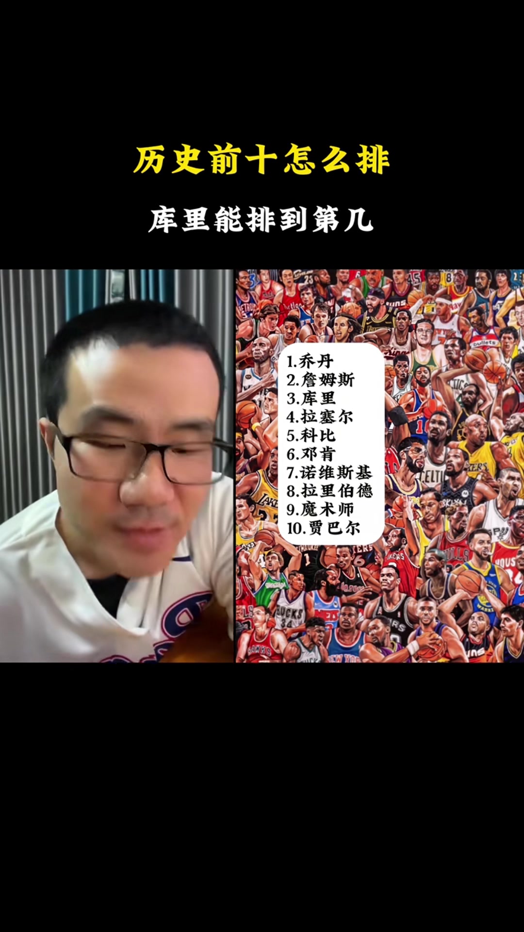 NBA歷史前十排名？徐靜雨：?jiǎn)?詹2 庫(kù)里第三 科比第五~