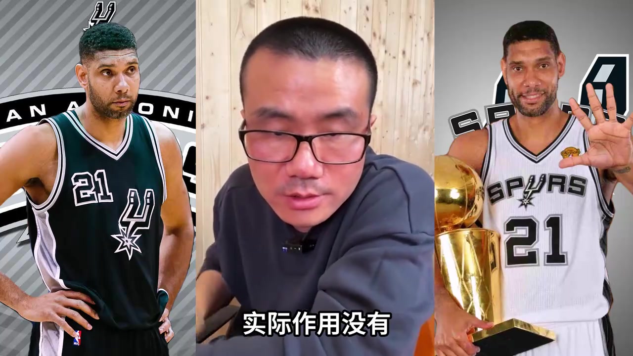 馬刺14年奪冠，鄧肯算抱大腿嗎？徐靜雨：哪來的大腿讓他抱？