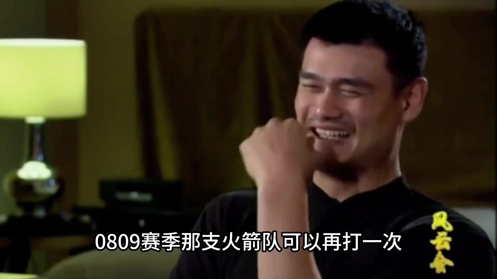 08-09賽季 健康的姚麥組合會不會是總冠軍？