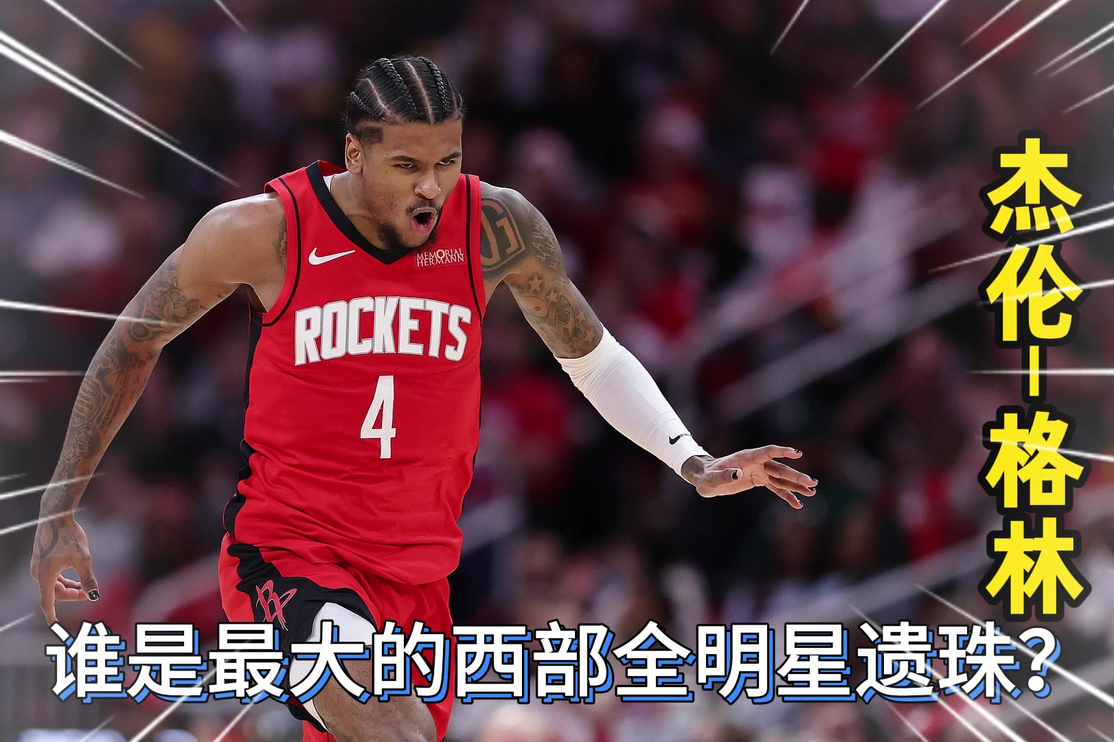 詹姆斯因傷缺戰(zhàn)全明星正賽