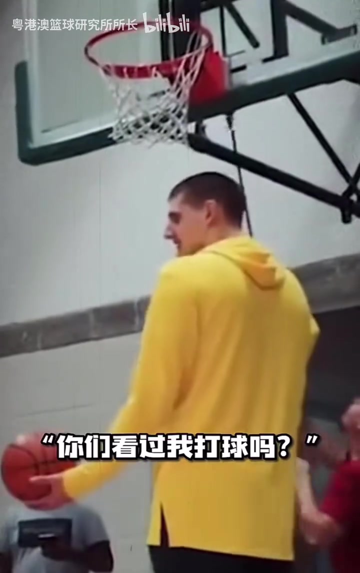 太搞了！約基奇逗小朋友：我真不會扣籃??！