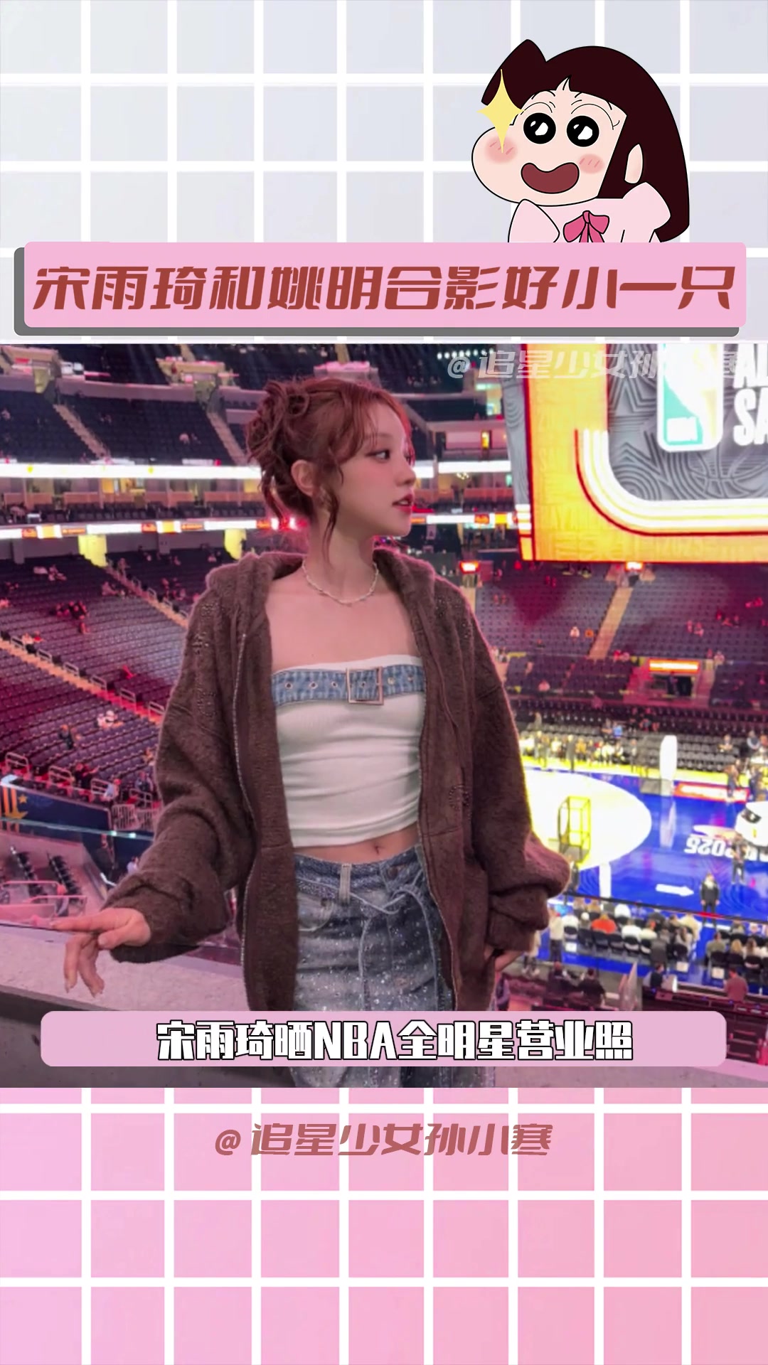 這么看大姚好像瘦了？宋雨琦坐在姚明身邊，顯得非常嬌小可人！