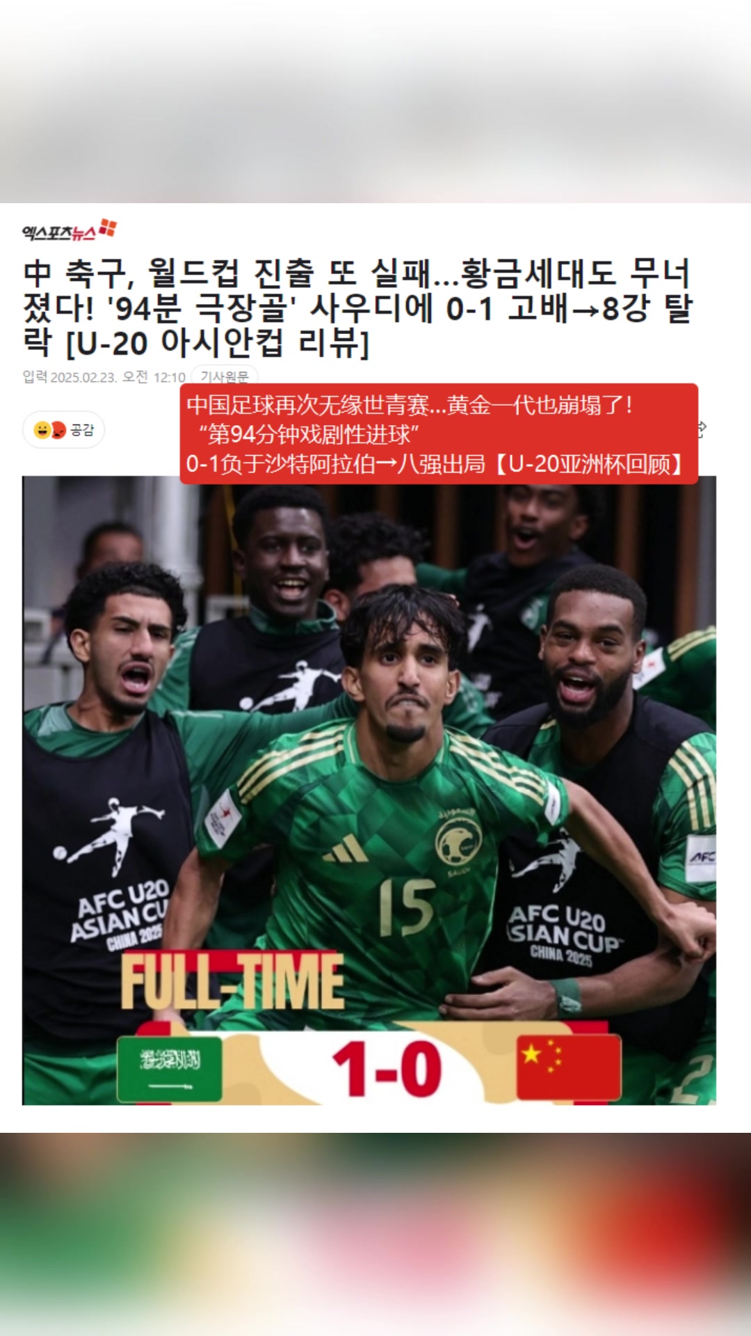 韓媒：中國(guó)足球再次無緣世青賽，黃金一代也崩塌了！