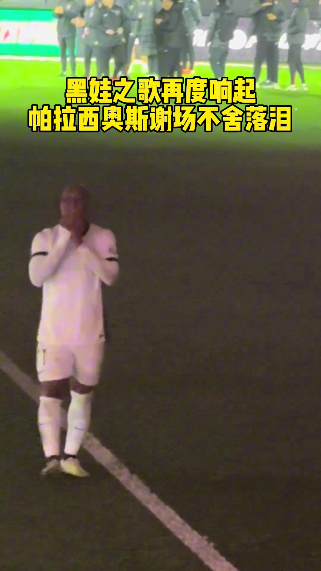 感謝“黑娃”！蓉城賽后響起“黑娃之歌”引球員落淚