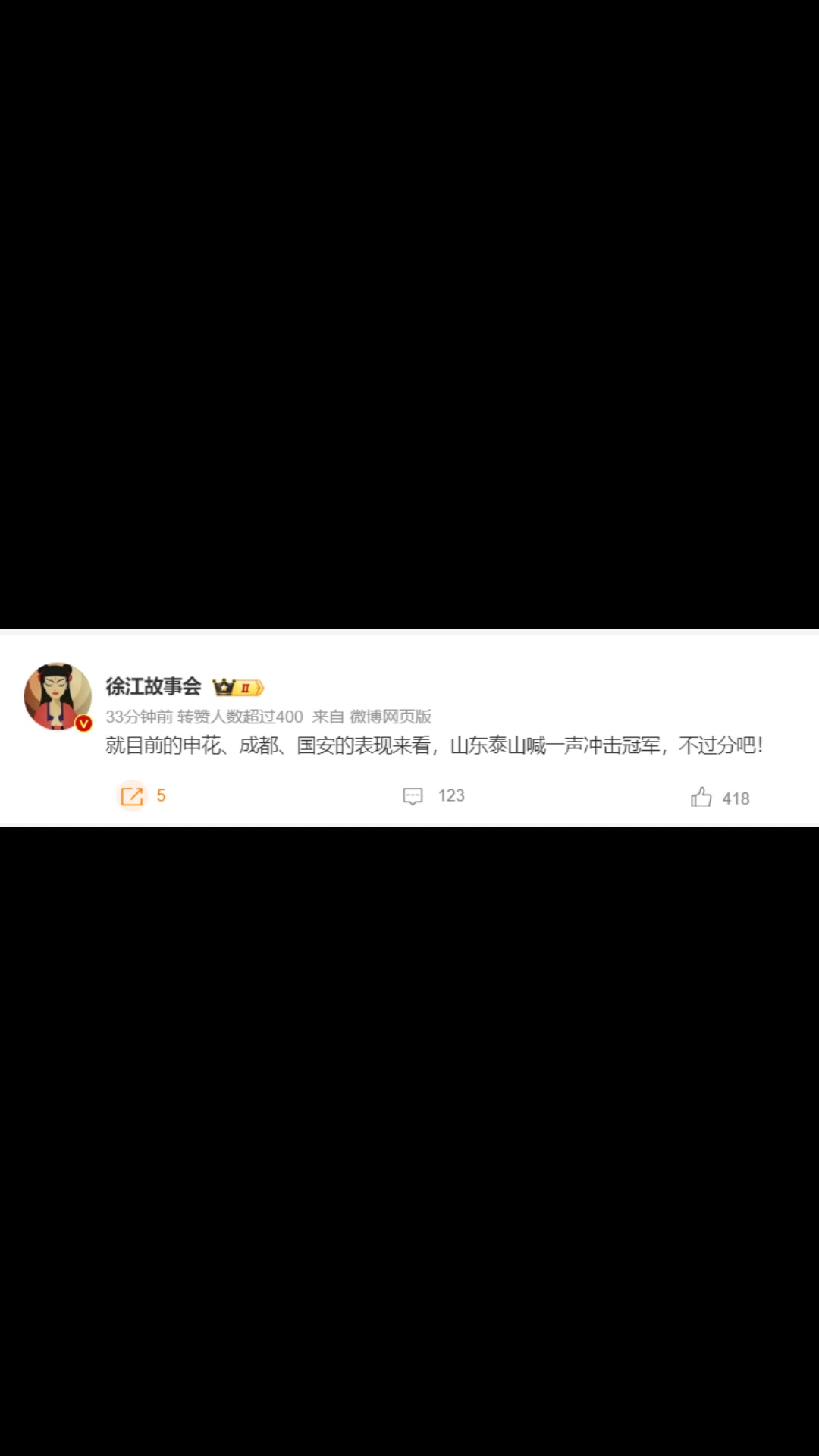 媒體人：就目前申花國(guó)安表現(xiàn)來(lái)看，泰山喊沖擊冠軍，不過(guò)分吧