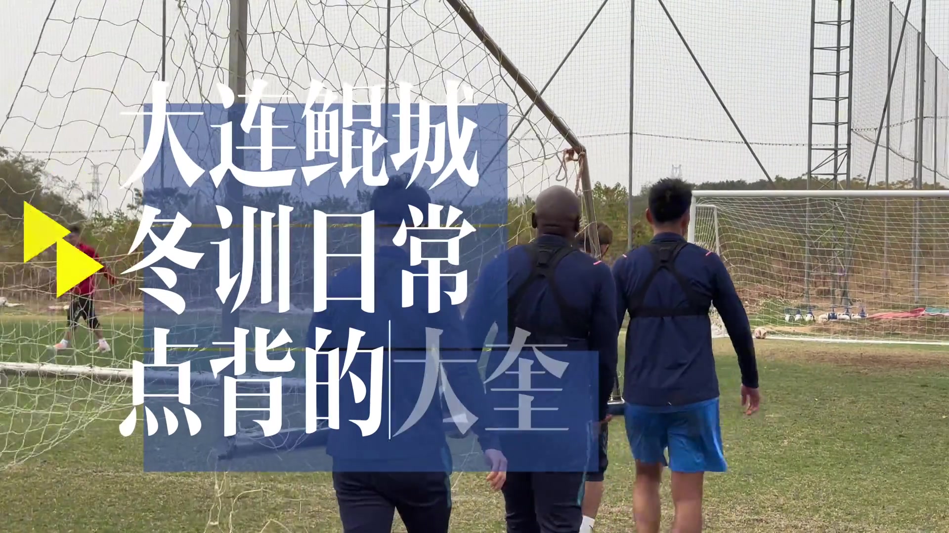 踢丟點(diǎn)球被罰抬球門(mén)，穆謝奎被隊(duì)友“打頭”報(bào)復(fù)