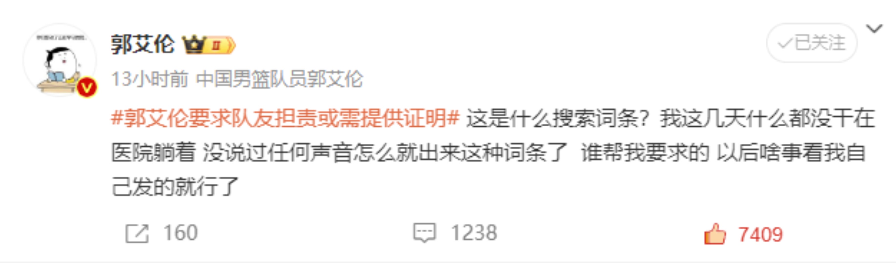 帶節(jié)奏！微博詞條：郭艾倫要求隊(duì)友承擔(dān)責(zé)任 艾倫：誰(shuí)要求了！