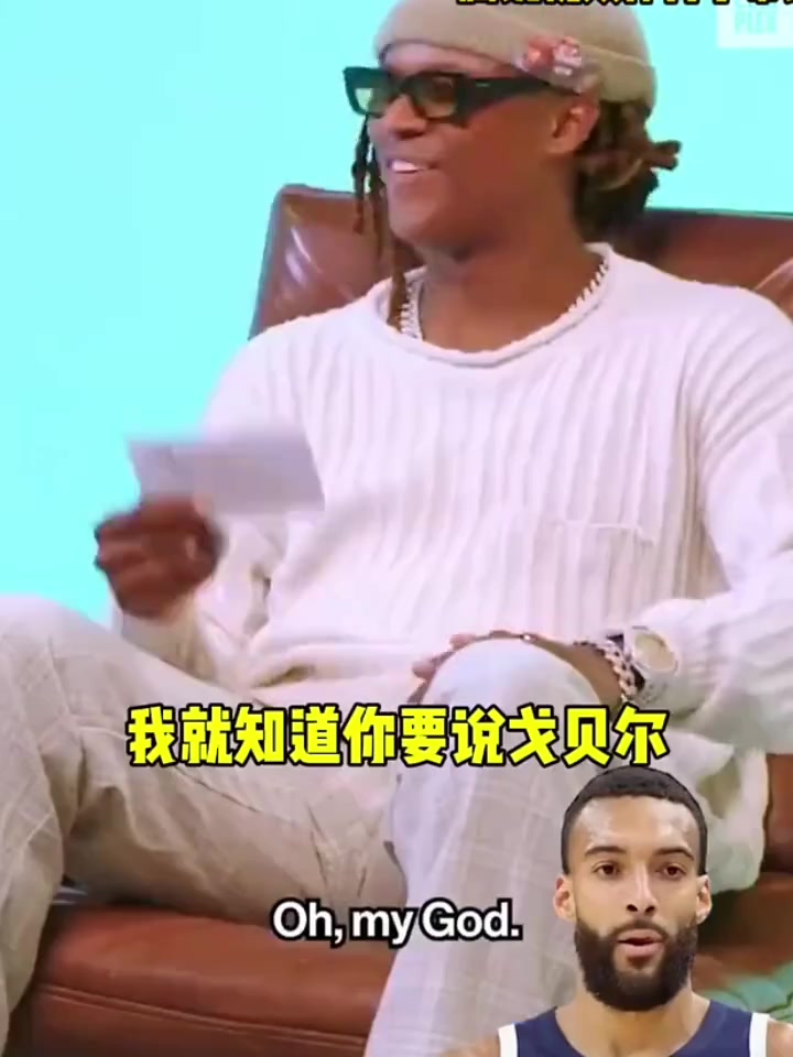 奧胖：戈貝爾和本西都是辣雞，他們簽大合同卻體現(xiàn)不出任何身價(jià)