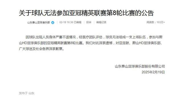山東泰山退出亞冠，塵埃落定，真因揭秘，更大壞消息待解。