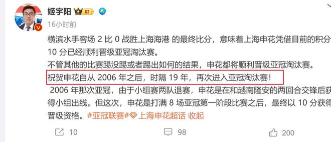申花重返亞冠淘汰賽，喜憂參半。
