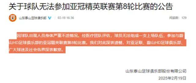 無銀三百兩，泰山隊退賽理由荒誕卻高明。
