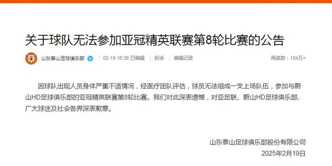倆球迷惹風(fēng)波，泰山賠錢，河南去年?duì)I收八千萬(wàn)。