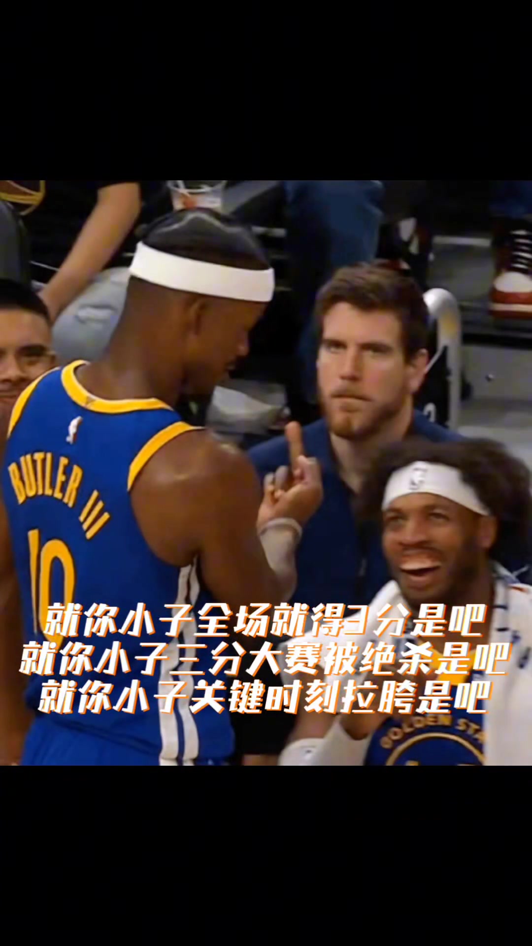 這巴特勒和希爾德真有節(jié)目效果