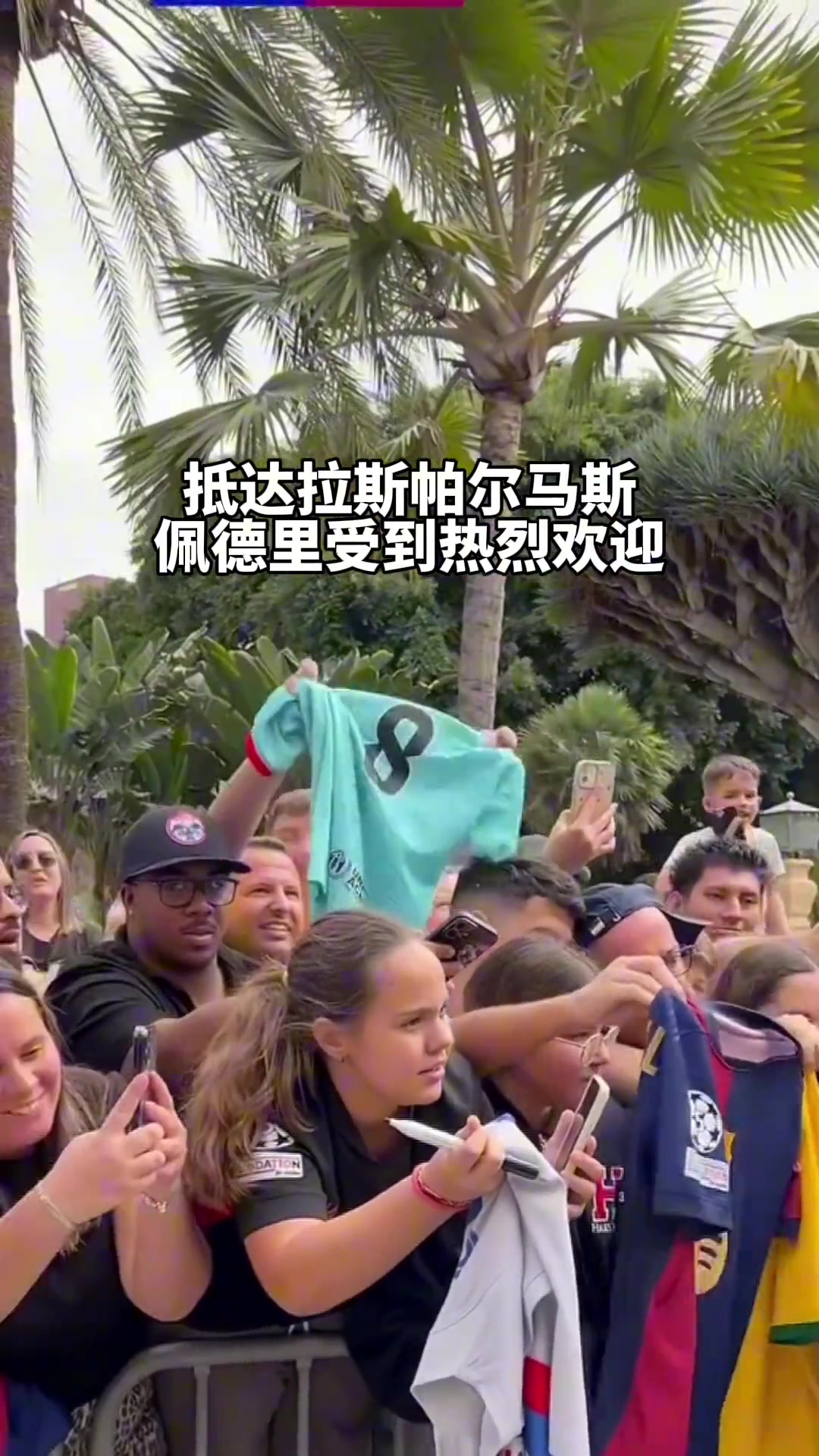 回家之旅，屬于佩德里最特別的時刻