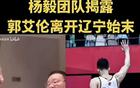 楊毅團隊：遼寧禁艾倫加盟強隊，無反戈機會。