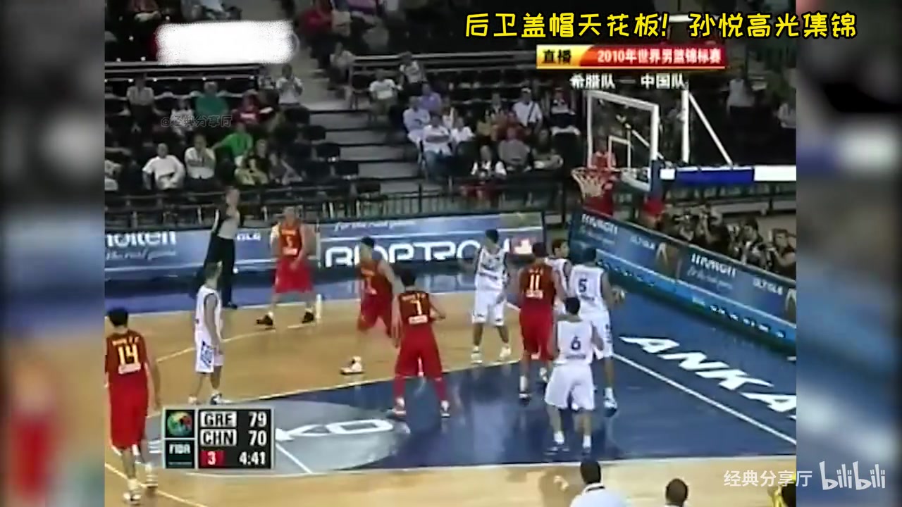 防守能力一流！各種不講理的蓋帽！孫悅國(guó)家隊(duì)高光集錦！