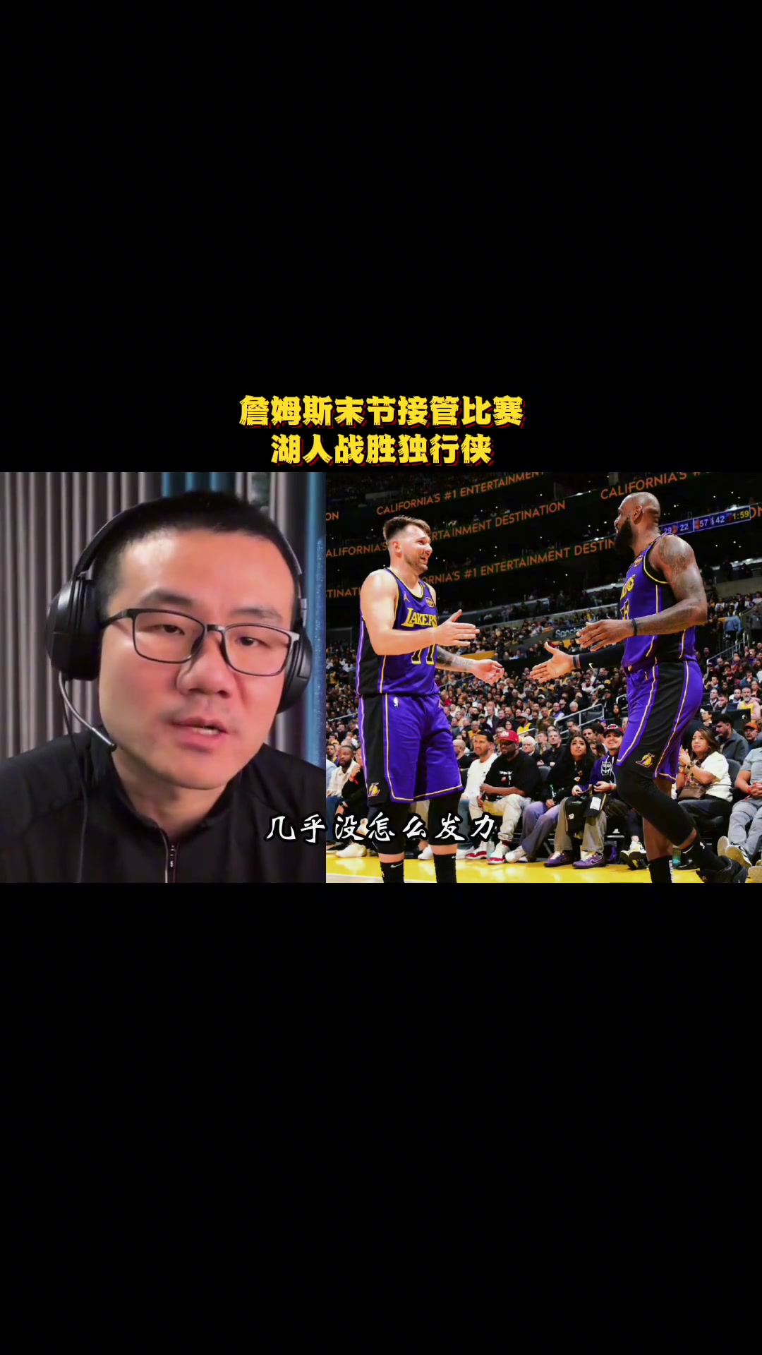 鯨魚：老詹前三節(jié)讓出球權(quán)節(jié)省體力，到末節(jié)他仍是最可靠攻堅球員