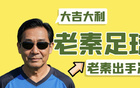 周三橫濱水手VS橫濱FC主任戰(zhàn)，非簡單對決，數(shù)據(jù)疑點，內(nèi)部消息占優(yōu)。
