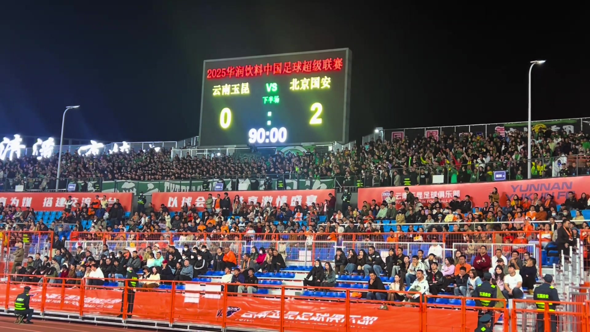 反客為主，國(guó)安球迷在玉溪高原主場(chǎng)高喊“這是哪，北京！”