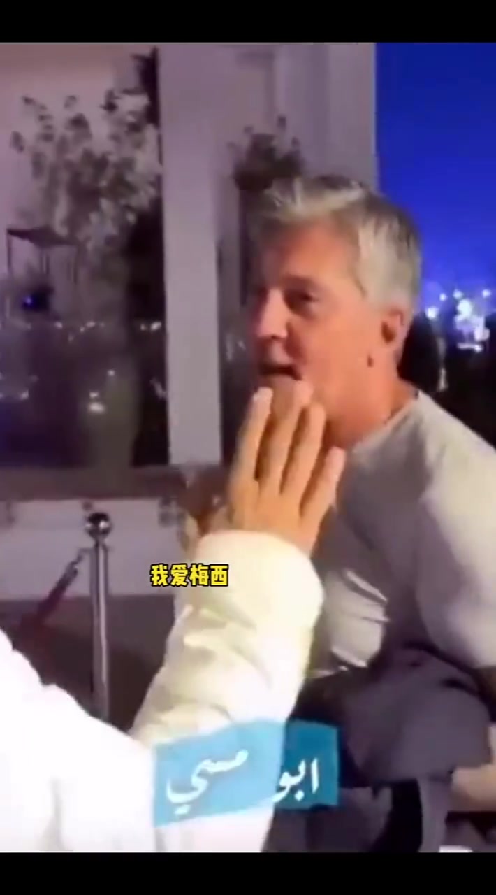 影響了全世界的男人！一位沙特球迷世界杯時對梅西父親說的話！