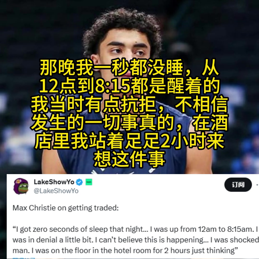 克里斯蒂被交易至獨(dú)行俠：我一整晚沒睡，不肯相信這是真的