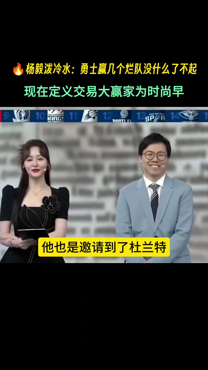 勇士還要KD嗎？楊毅：勇士已選一次沒成功才要JB 要JB是沖冠的 沒騰挪空間了