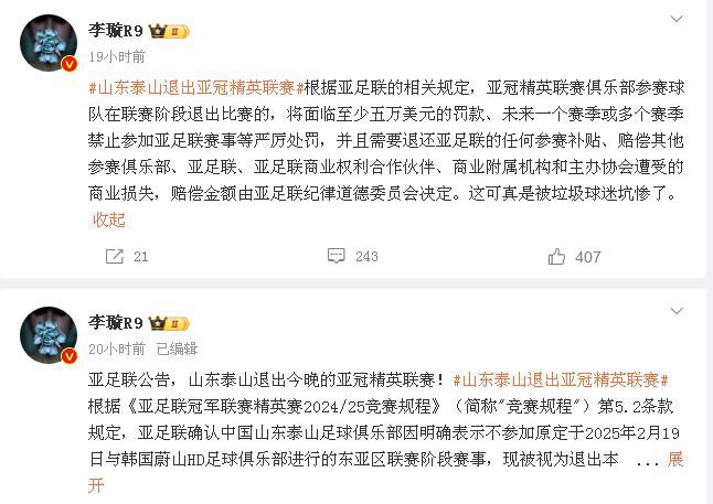3000萬處罰，泰山隊損失重，未來難行。
