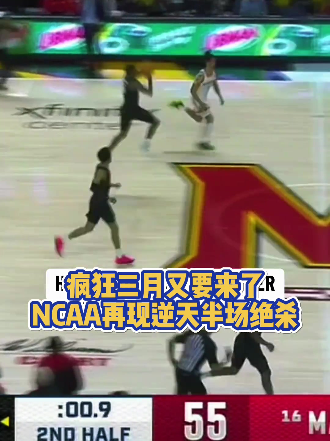 全場(chǎng)沸騰！NCAA驚現(xiàn)逆天2秒半場(chǎng)超遠(yuǎn)3分壓哨絕殺??！