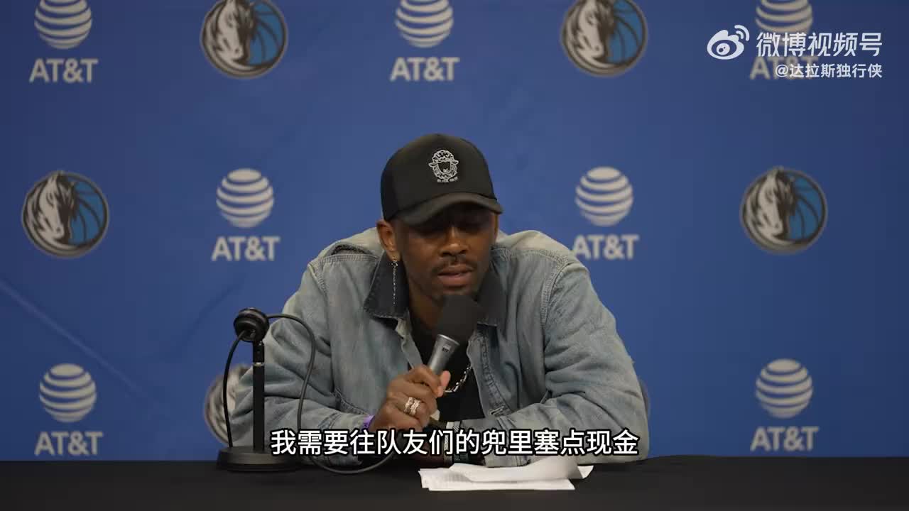 歐文：感謝隊友們對我的稱贊，看來我得給他們兜里塞點錢了
