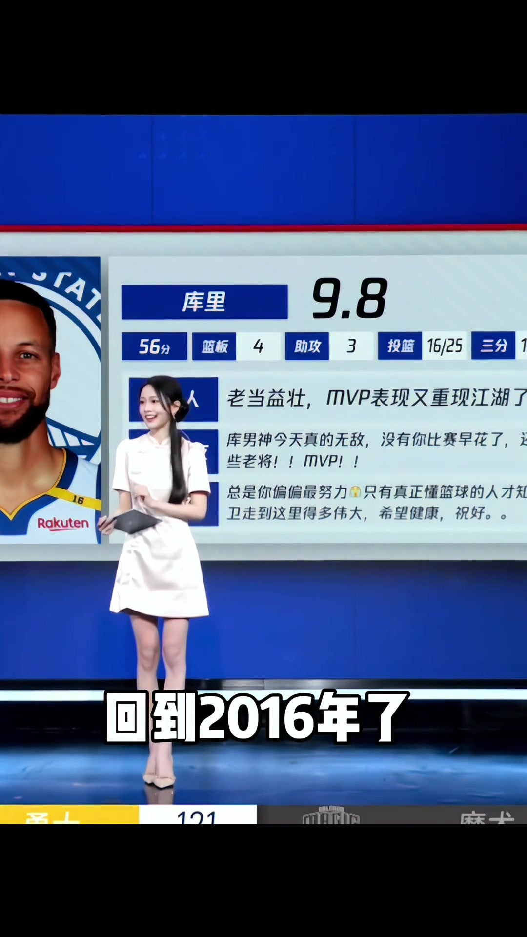 女主播辰辰：壞消息是36歲庫(kù)里真的倒退了，好消息是退回16年