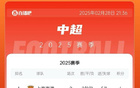 中超榜：海港連勝領(lǐng)跑，泰山次之，京滬大戰(zhàn)明日啟