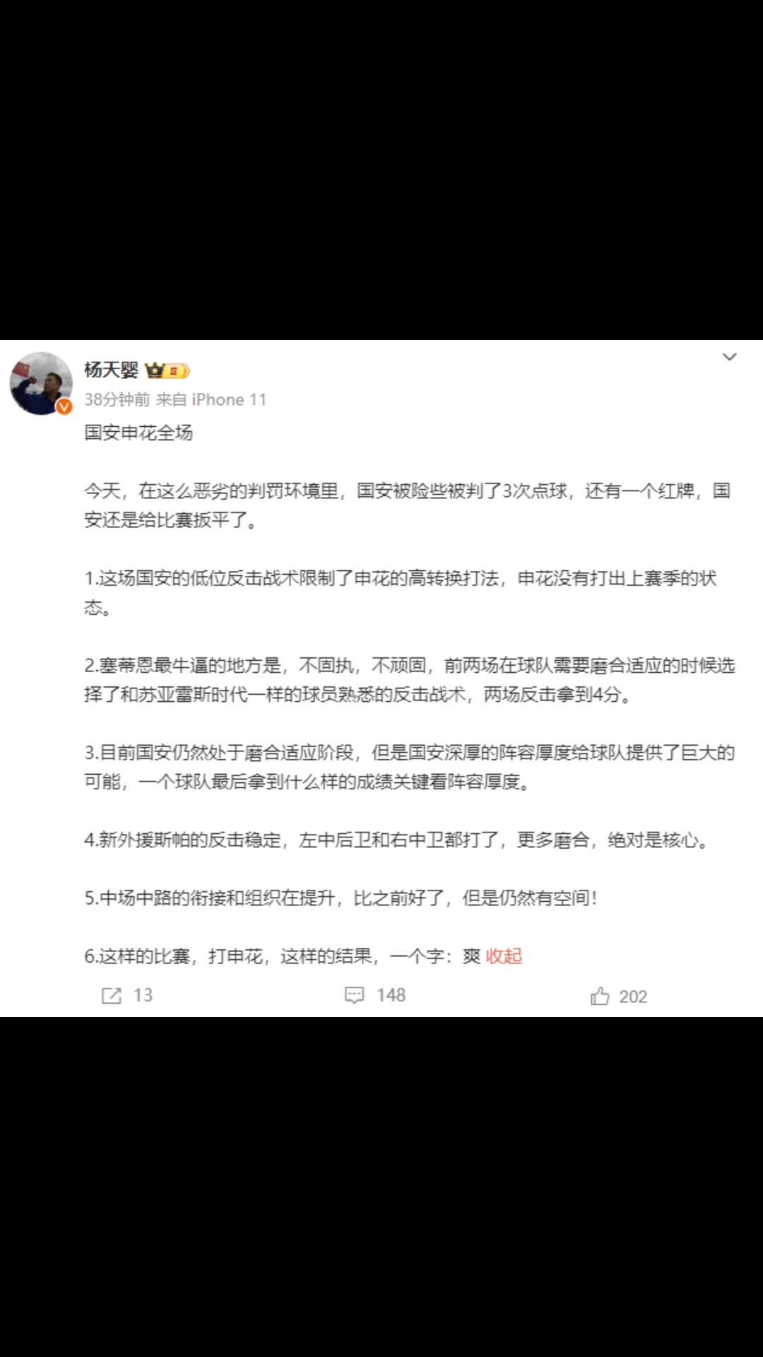 北京足球評論員：在這么惡劣的判罰環(huán)境里，國安險些被判3點球