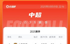 中超榜首：海港連勝，老三同分，亞泰墊底兩連敗。
