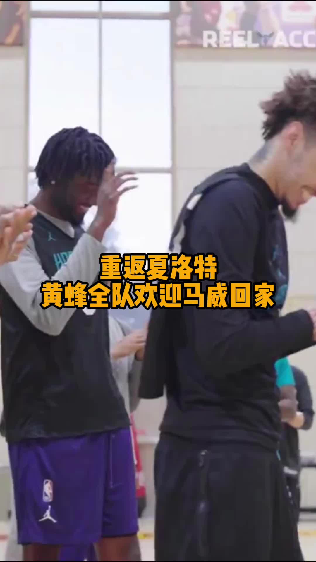 湖人“準(zhǔn)舊將“馬威重回黃蜂 怎么看著還有點(diǎn)小尷尬
