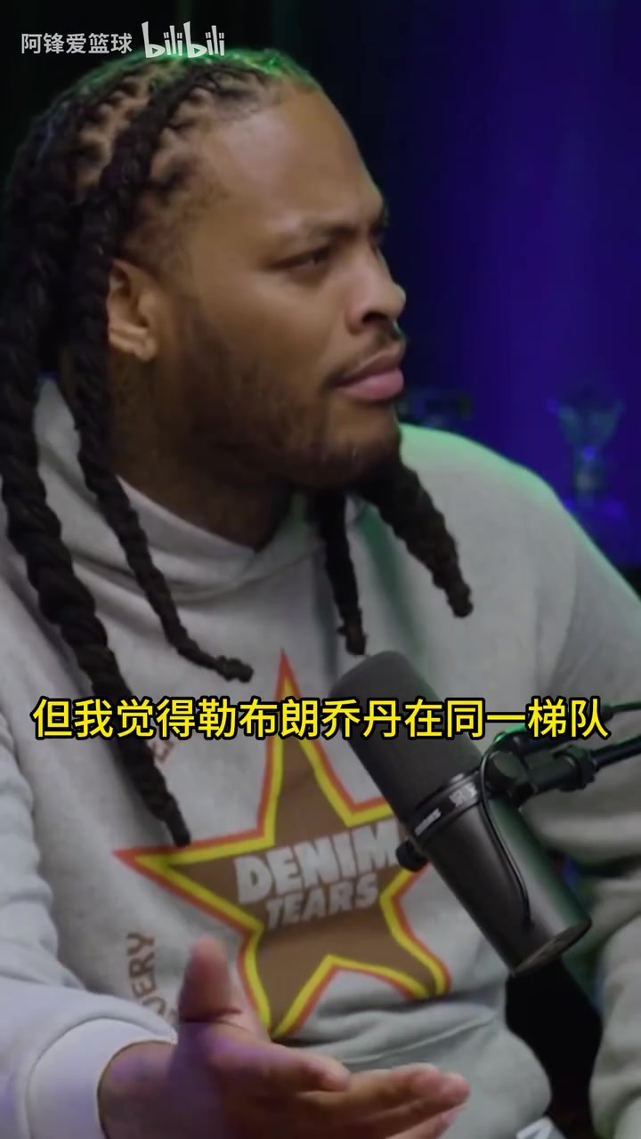 歷史前五有6個人！特雷楊此前播客談自己心中的歷史前五！