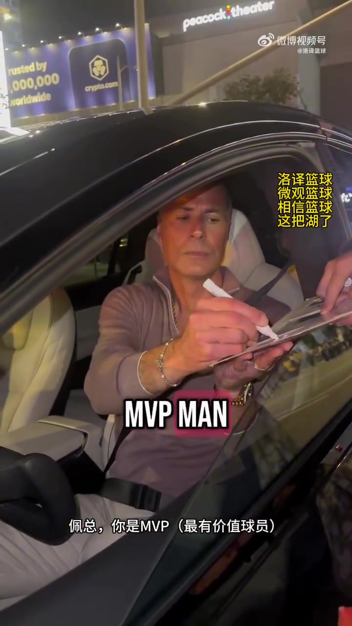 湖人球迷圍住佩林卡喊：咱要謝謝哈里森！佩總你是湖人的MVP！