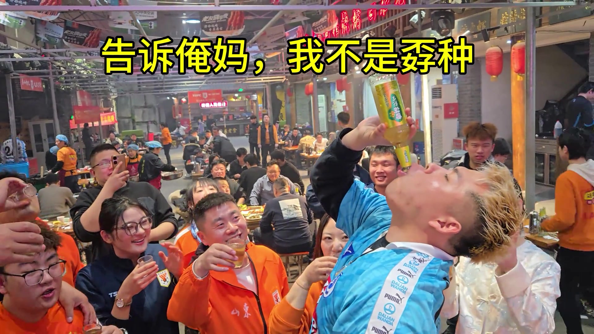 什么水平??大連球迷二十分鐘之內(nèi)兩杯白酒四瓶啤酒