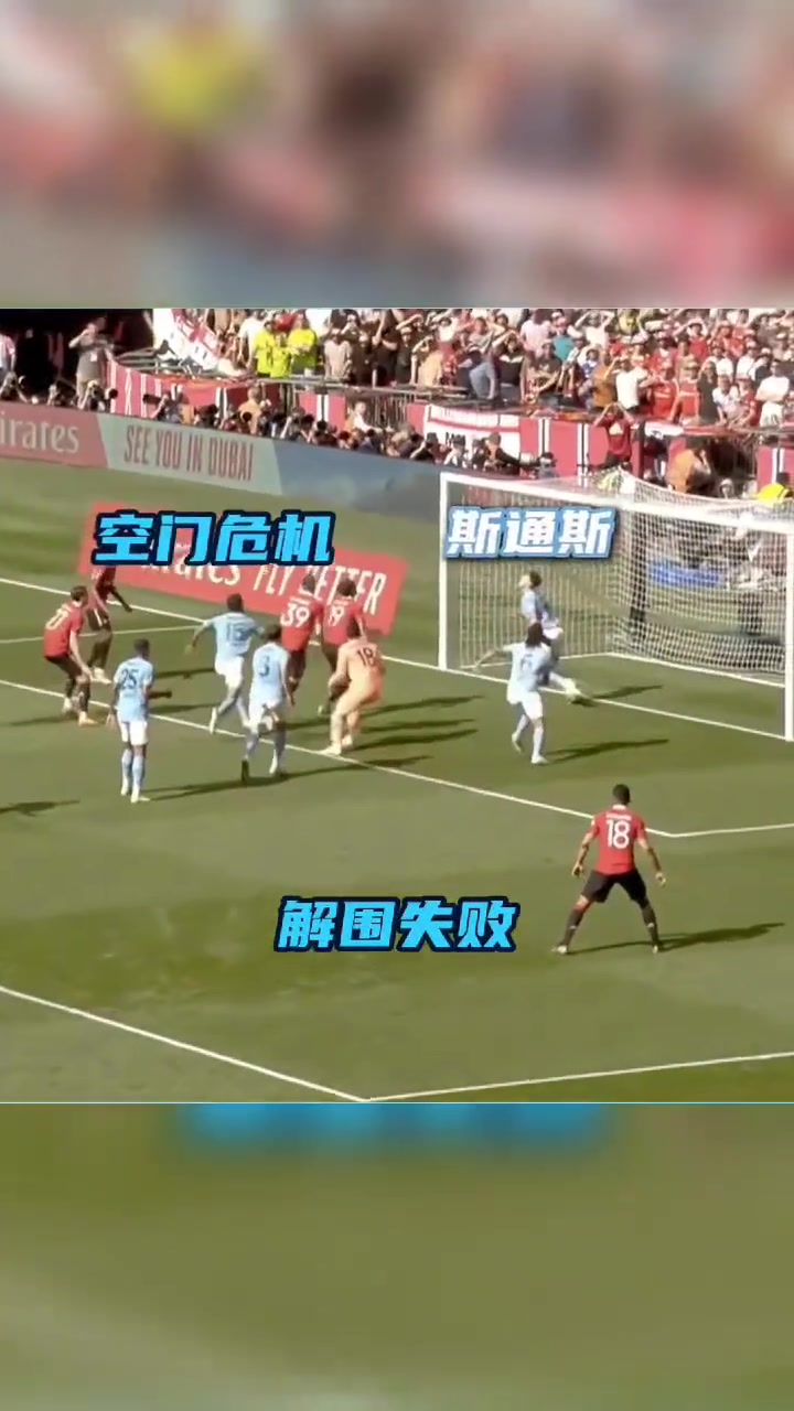 曼城：為了勝利，他奮不顧身！