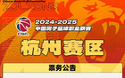 CBA聯(lián)賽火熱開售，浙江方興渡邀你助威主場！