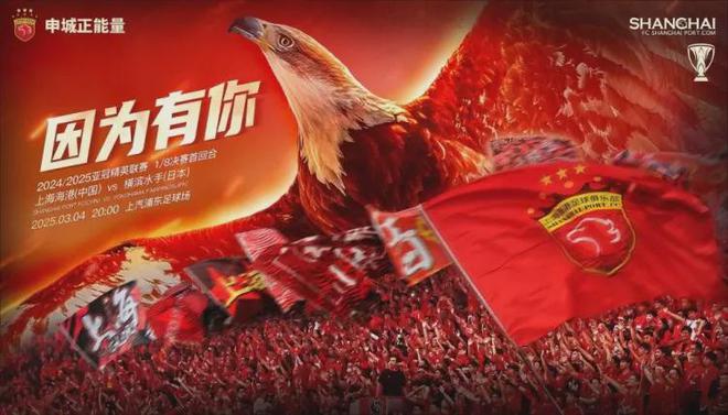亞冠東亞區(qū)16強初戰(zhàn)，海港戰(zhàn)水手，能否晉級？