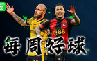 懂球帝周5佳球：迪馬爾科任意球，法乙前鋒倒勾球