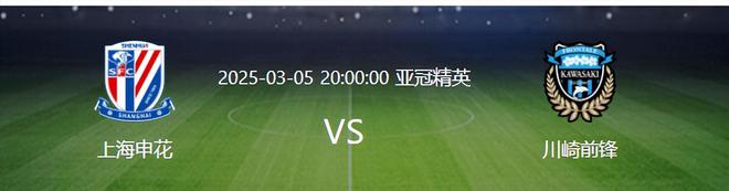 申花遇雙挫，亞冠勝勢受挫