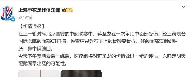 申花雙中衛(wèi)骨折骨裂，海港之戰(zhàn)待傷愈。