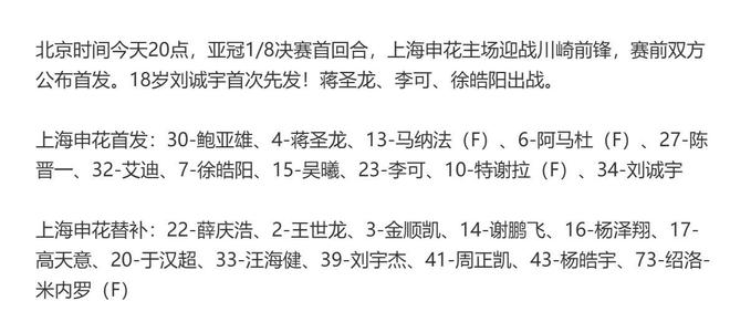 蔣圣龍亞冠淘汰賽首發(fā)，狀態(tài)良好。