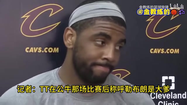 宇宙級(jí)名場(chǎng)面！逆天記者問(wèn)歐文：你如何看待詹姆斯的家長(zhǎng)式角色？