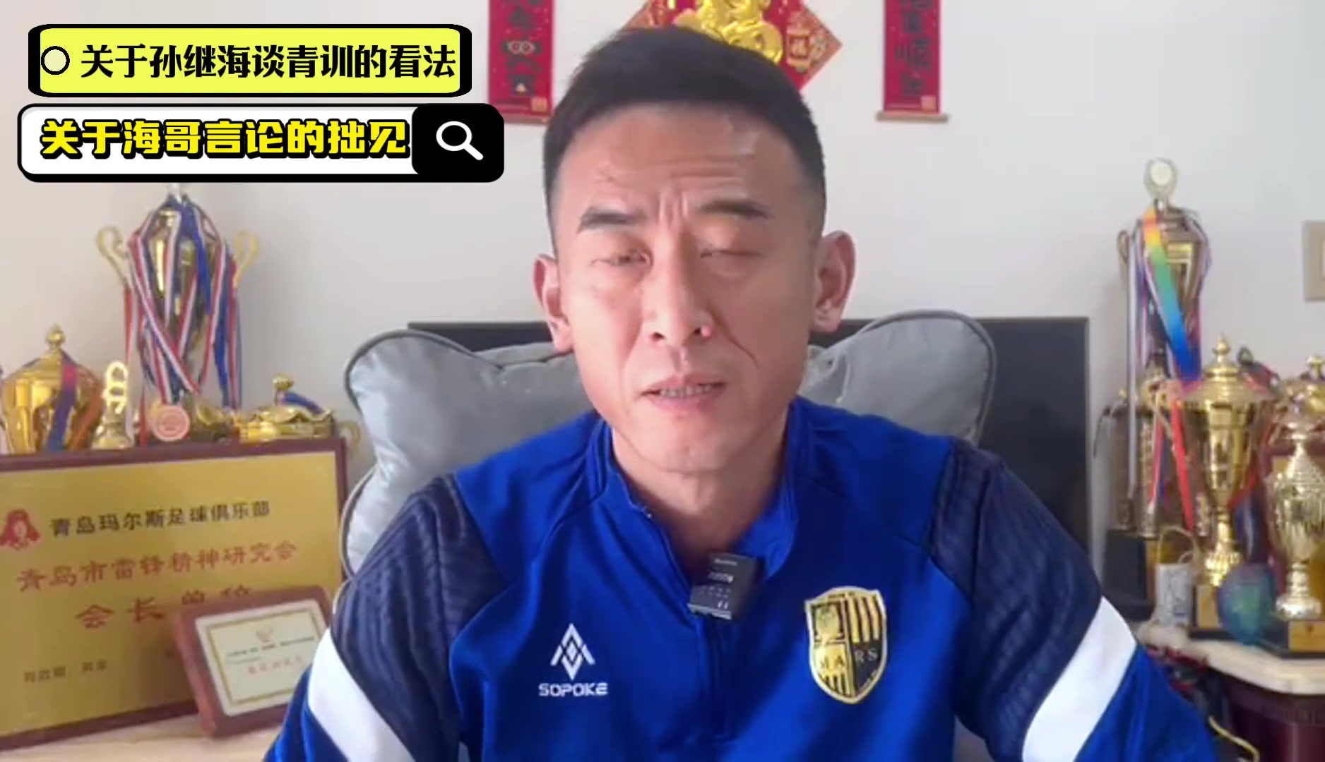 基層教練駁斥孫繼海：踩著別人的尊嚴來實現(xiàn)你自己的高度，不合適