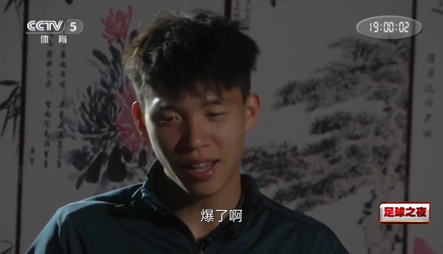 王鈺棟：入選國足名單后很多人給我發(fā)微信，我這表現(xiàn)我有信心