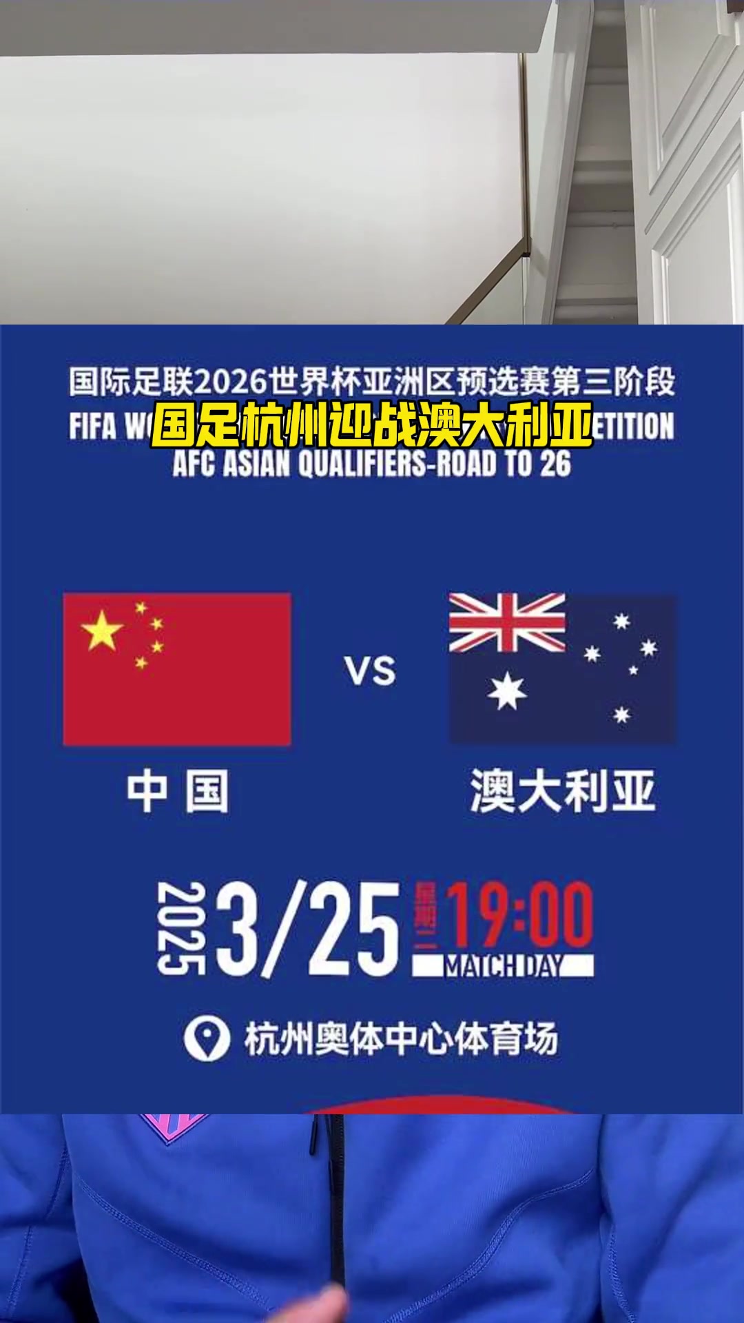 一票難求??國足世預賽vs澳大利亞門票15分鐘售罄