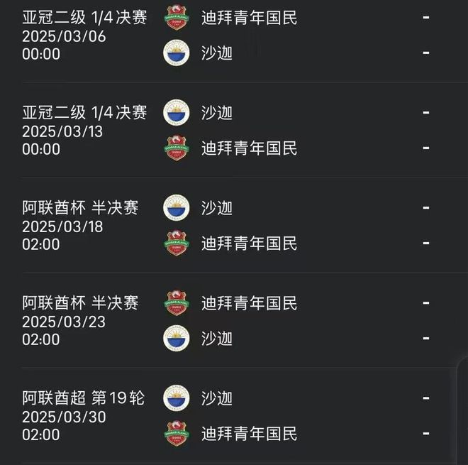 迪拜青年與沙迦連戰(zhàn)五場！